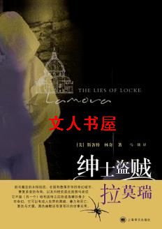 绅士盗贼拉莫瑞TXT全集封面