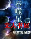 吞噬星空后传TXT全集封面