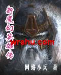 新魔幻英雄传TXT全集封面