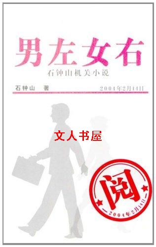男左女右TXT全集封面