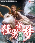 猛男有梦TXT全集封面