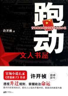 跑动TXT全集封面