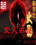都市之火影TXT全集封面