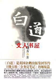 白道TXT全集封面