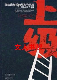 上级TXT全集封面