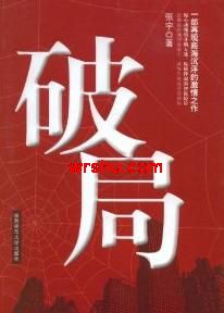 破局TXT全集封面