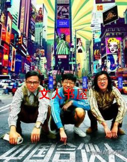 中国合伙人TXT全集封面