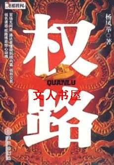 权路TXT全集封面