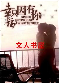 幸福,只因有你TXT全集封面