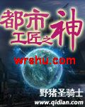 都市工匠之神TXT全集封面