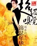超级嗅觉TXT全集封面