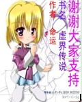 虚界传说TXT全集封面