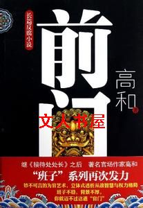 前门TXT全集封面