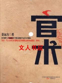 官术TXT全集封面