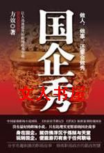 国企秀TXT全集封面