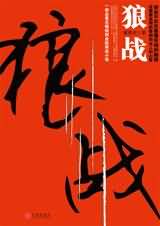 狼战TXT全集封面