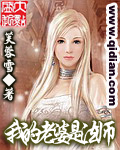 我的老婆是法师TXT全集封面