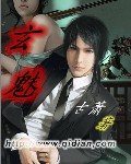 玄魅TXT全集封面
