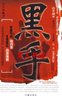 黑手TXT全集封面