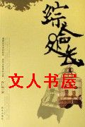 综合处长TXT全集封面