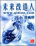 未来改造人TXT全集封面