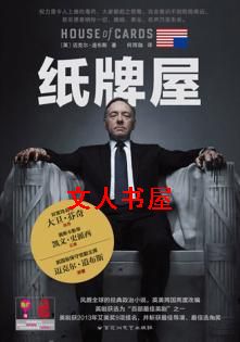 纸牌屋TXT全集封面