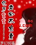 亿万宝宝:老公不负责TXT全集封面