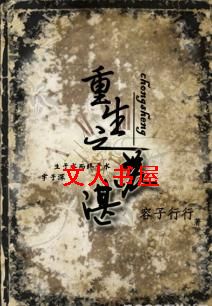 重生之苏湛TXT全集封面