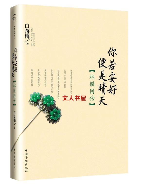 你若安好便是晴天TXT全集封面