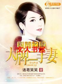 黑市之皇:大牌二手妻TXT全集封面
