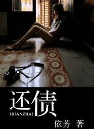 还债TXT全集封面