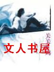 关关雎鸠TXT全集封面