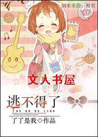 逃不得了TXT全集封面