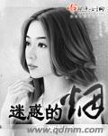迷惑的烟TXT全集封面