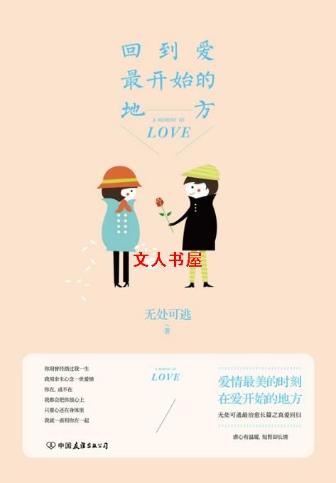 回到爱最开始的地方TXT全集封面
