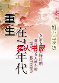 重生在七十年代TXT全集封面