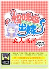一品爹地,妈咪要出嫁TXT全集封面