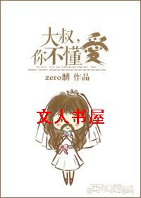 大叔,你不懂爱TXT全集封面