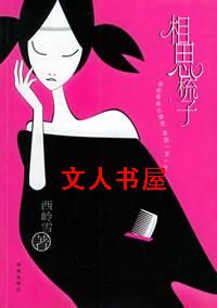 相思梳子TXT全集封面