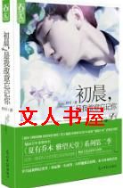 初晨,是我故意忘记你TXT全集封面