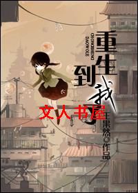 重生,到我了TXT全集封面