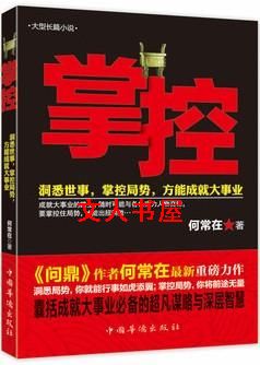 掌控TXT全集封面