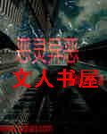 恶灵异恶TXT全集封面