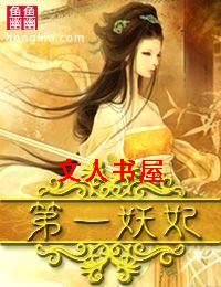 邪王霸爱,第一妖妃TXT全集封面