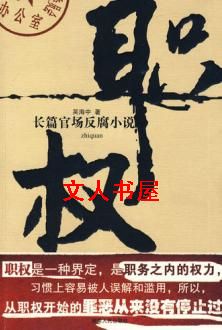 职权TXT全集封面