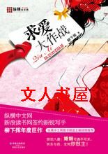 爱你我就骚扰你TXT全集封面