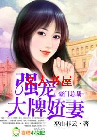 豪门总裁,强宠大牌娇妻TXT全集封面