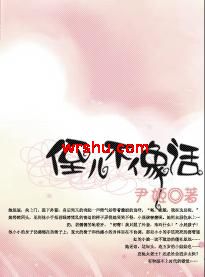 侄儿不像话TXT全集封面