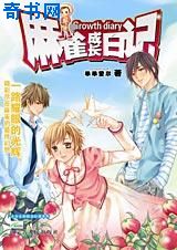 麻雀成长日记TXT全集封面