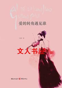 爱的转角遇见谁TXT全集封面